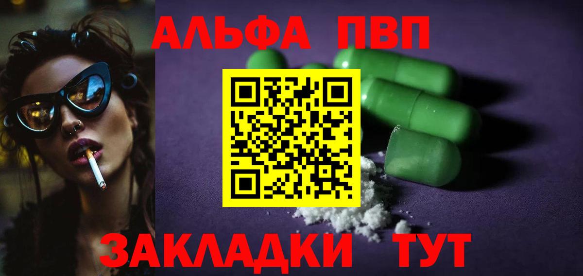 Alfa_PVP VHQ Бугуруслан