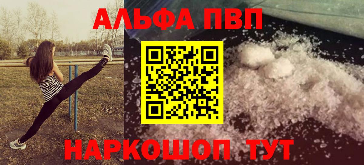 Альфа ПВП кристаллы  Вход с VPN  A-PVP VHQ  Бугуруслан  А ПВП  Альфа ПВП VHQ 