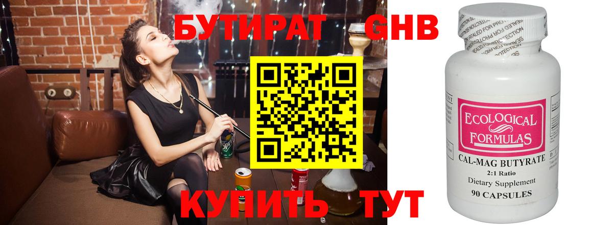 БУТИРАТ BDO Бугуруслан