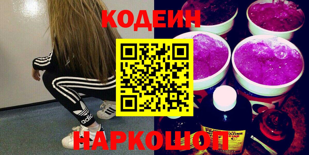 Бугуруслан  Кодеин напиток Lean (лин)  Вход с VPN  Кодеин напиток Lean (лин) 